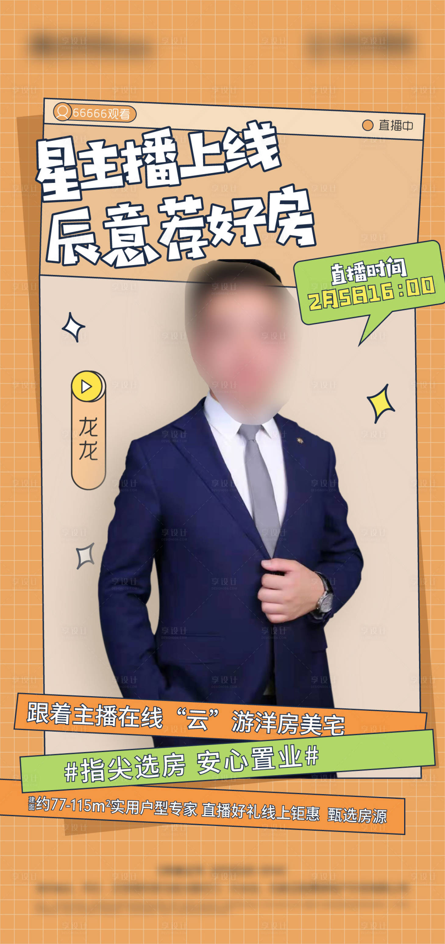 源文件下載【享設計】搜索編號：75020005415019260【地產孟菲斯線上直播海報】