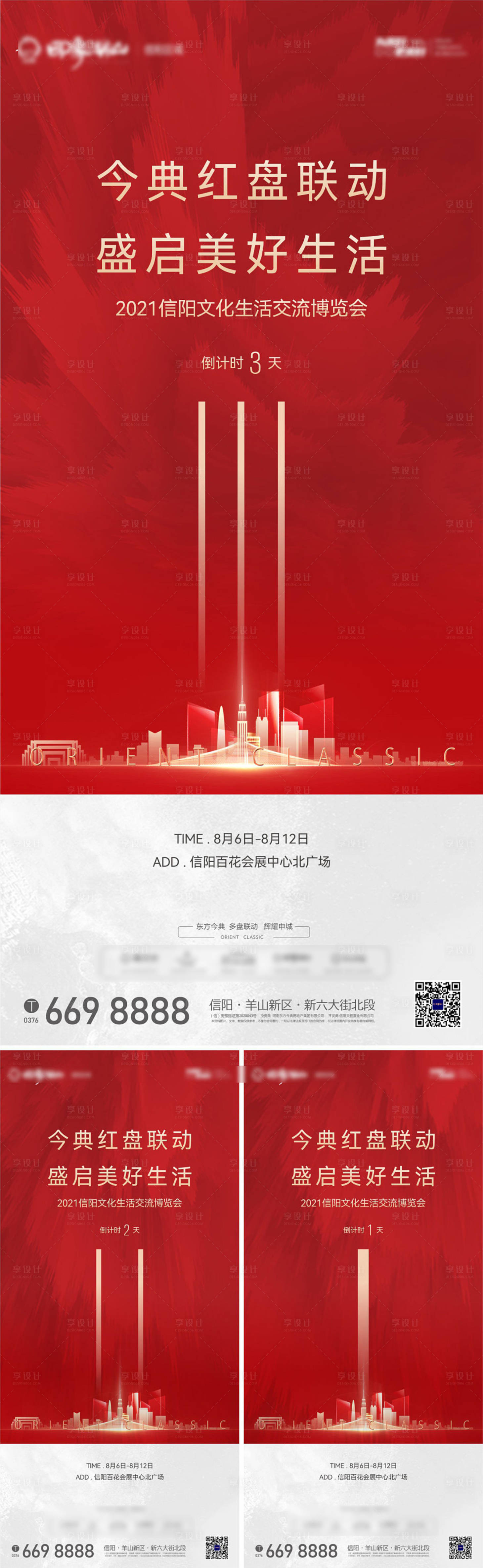 源文件下载【享设计】搜索编号：19190005807325235【地产展会活动倒计时】