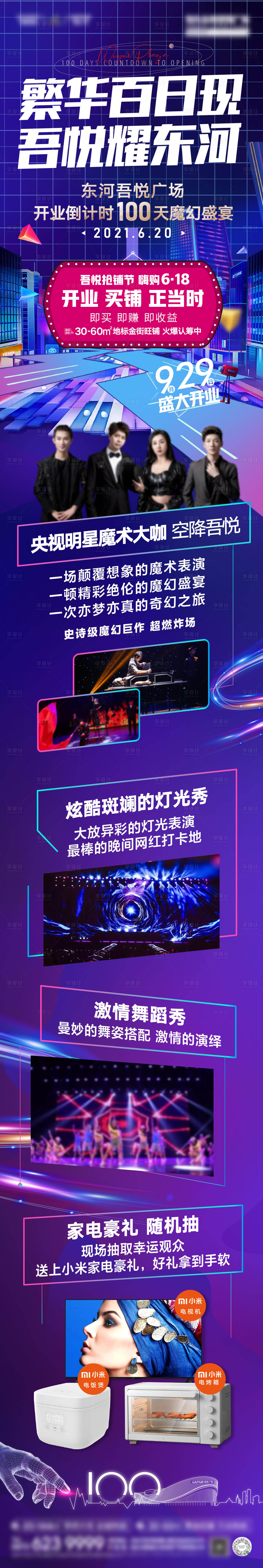 源文件下载【繁华百日现倒计时100天长图】编号：35410005524248341