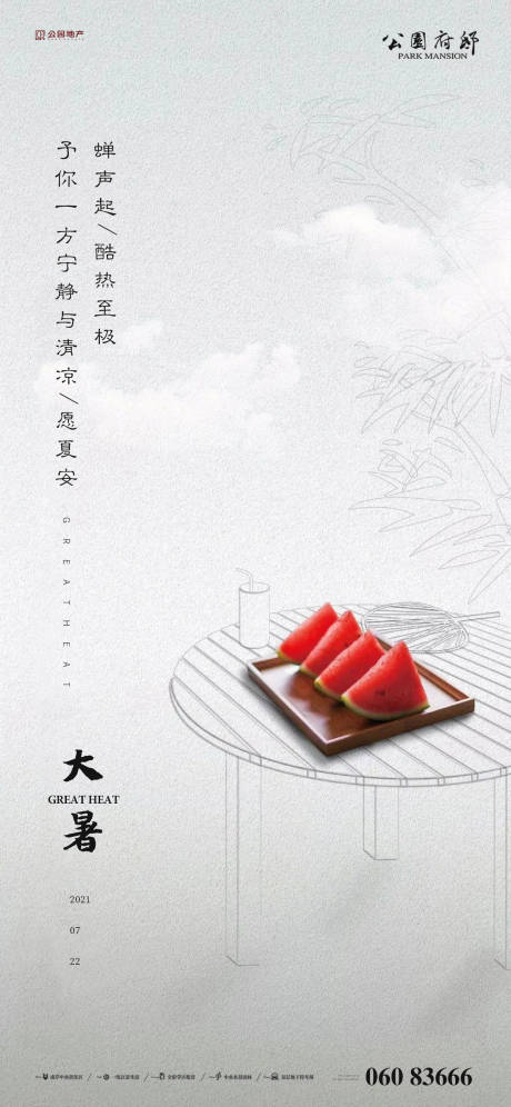 源文件下载【享设计】搜索编号：72420005613676097【大暑节气海报】