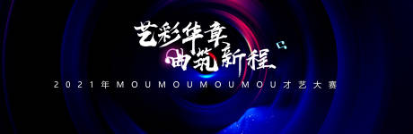 源文件下載【享設計】搜索編號：93750005399211524【背景板 】
