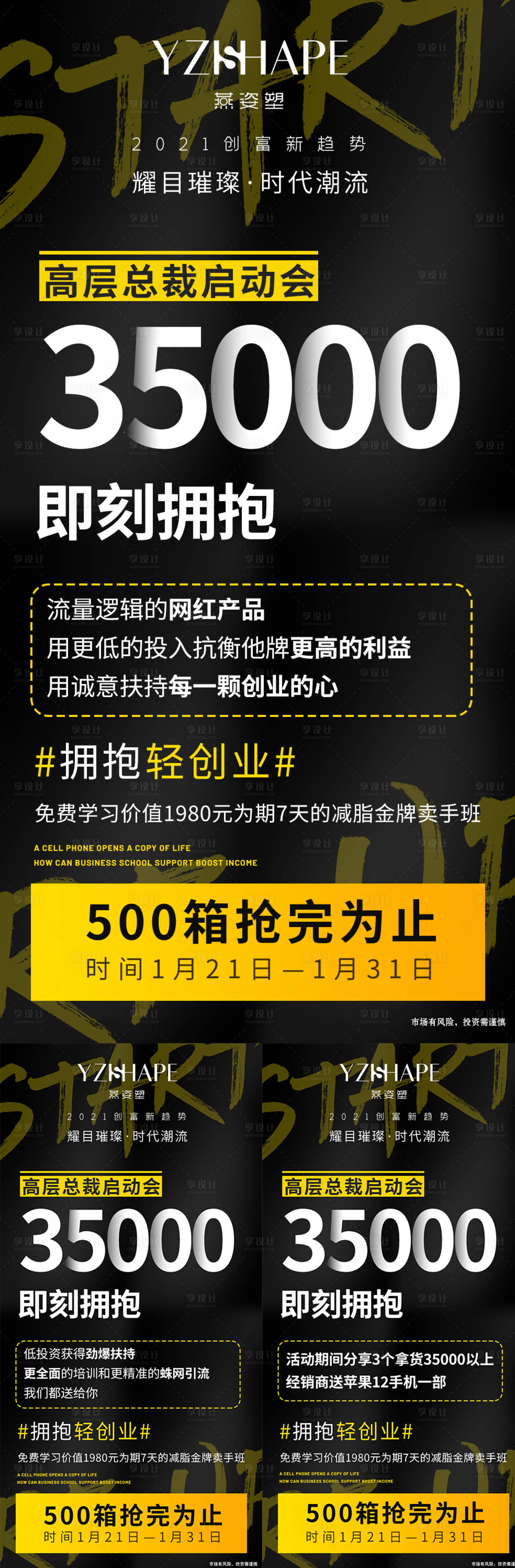 源文件下載【享設計】搜索編號：29350005526914196【招商海報】