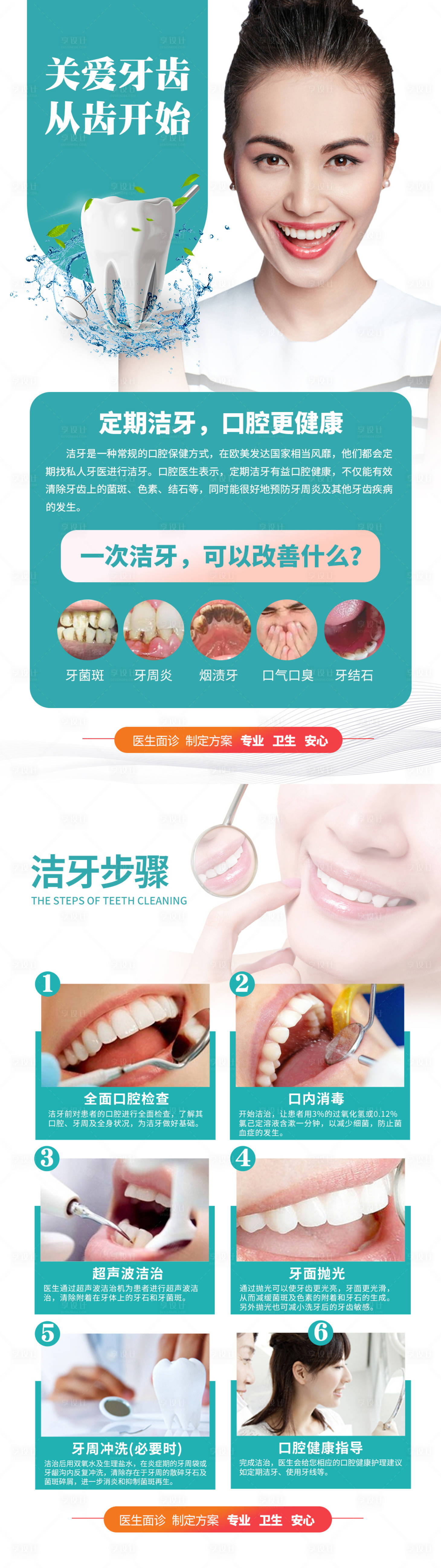 源文件下载【享设计】搜索编号：29270005626303721【洁牙美白牙齿口腔长图海报】