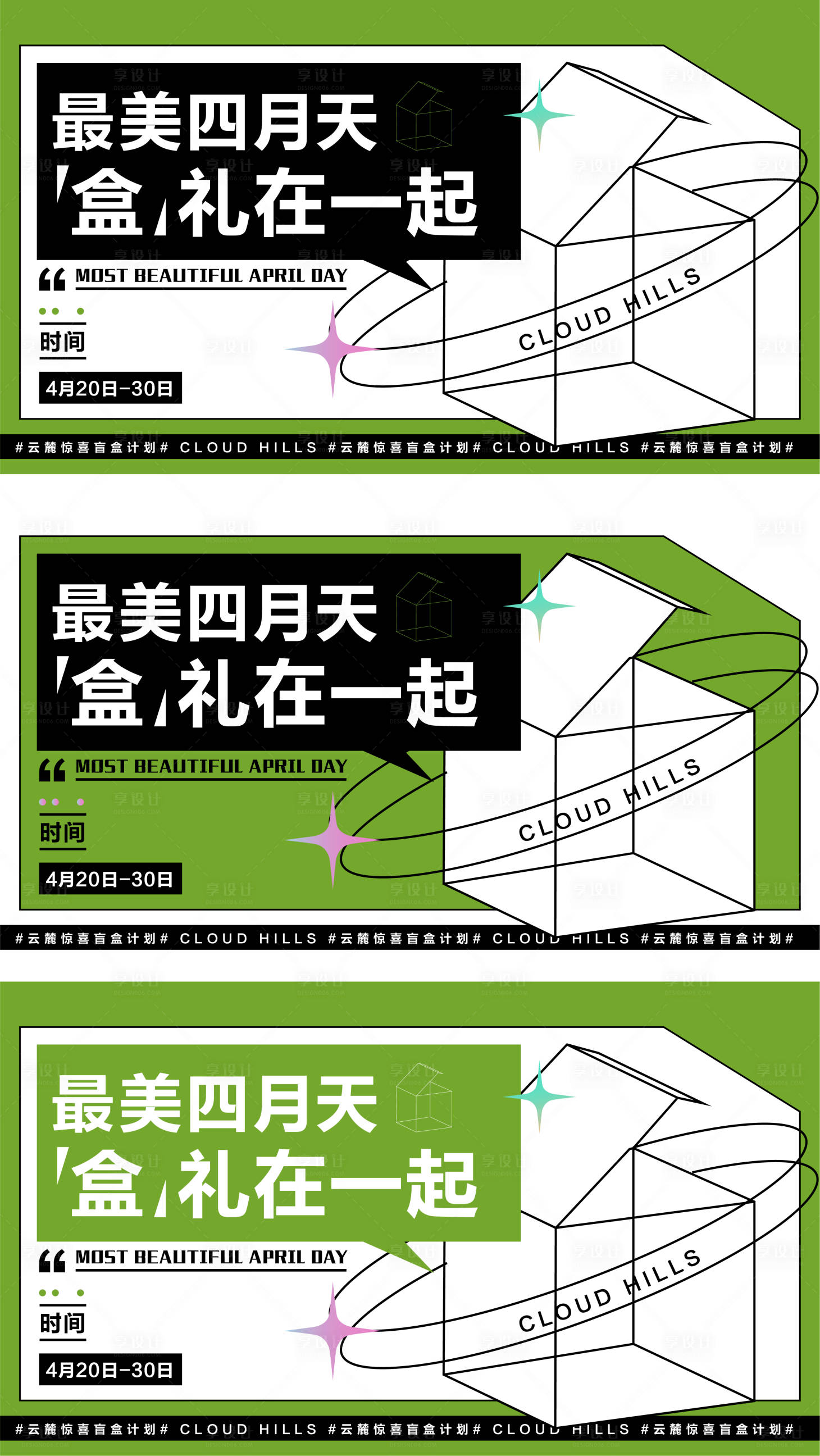 源文件下載【享設計】搜索編號：56740005805944453【地產暖場活動主kv】