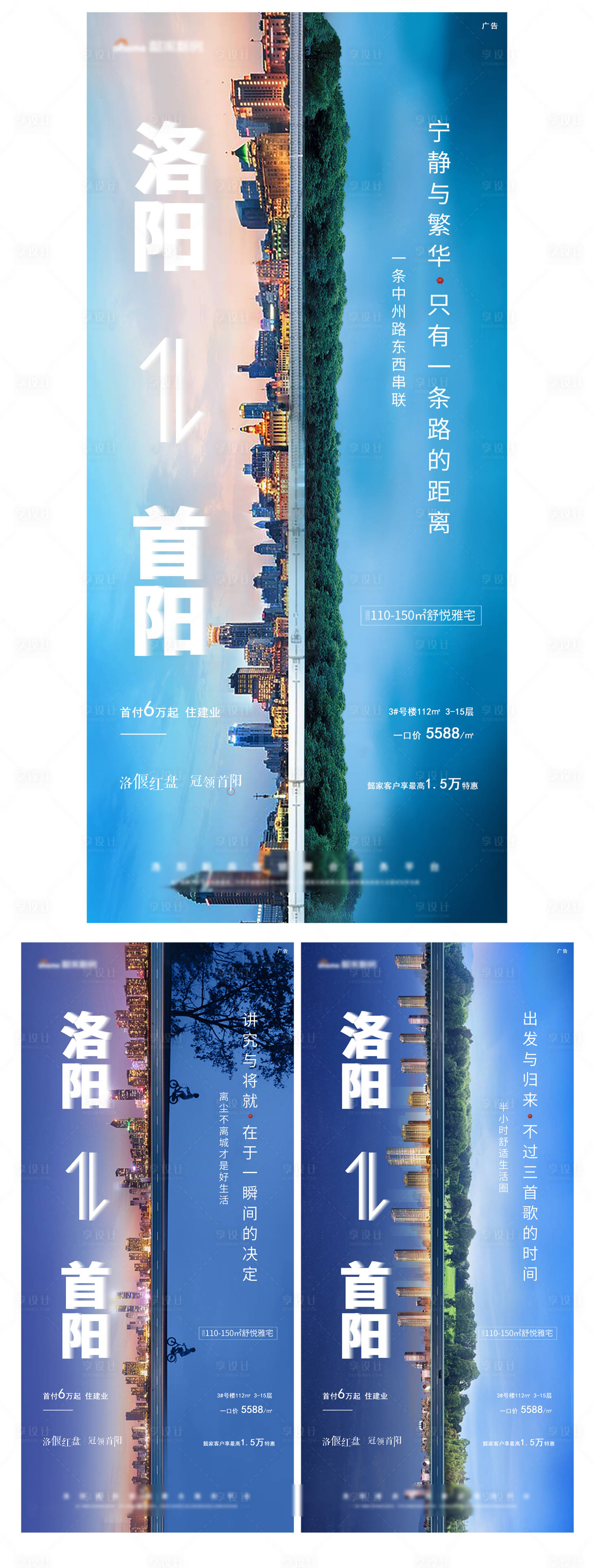 源文件下载【蓝色双城距离拼接海报】编号：72650005402755108
