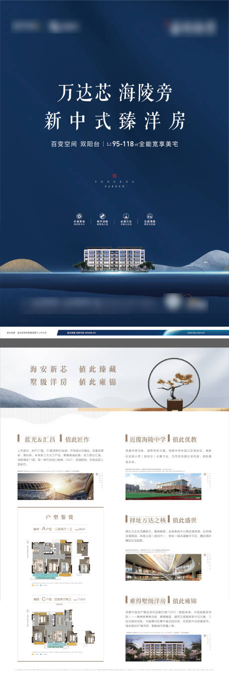 源文件下载【新中式地产单页】编号：41350005677587941