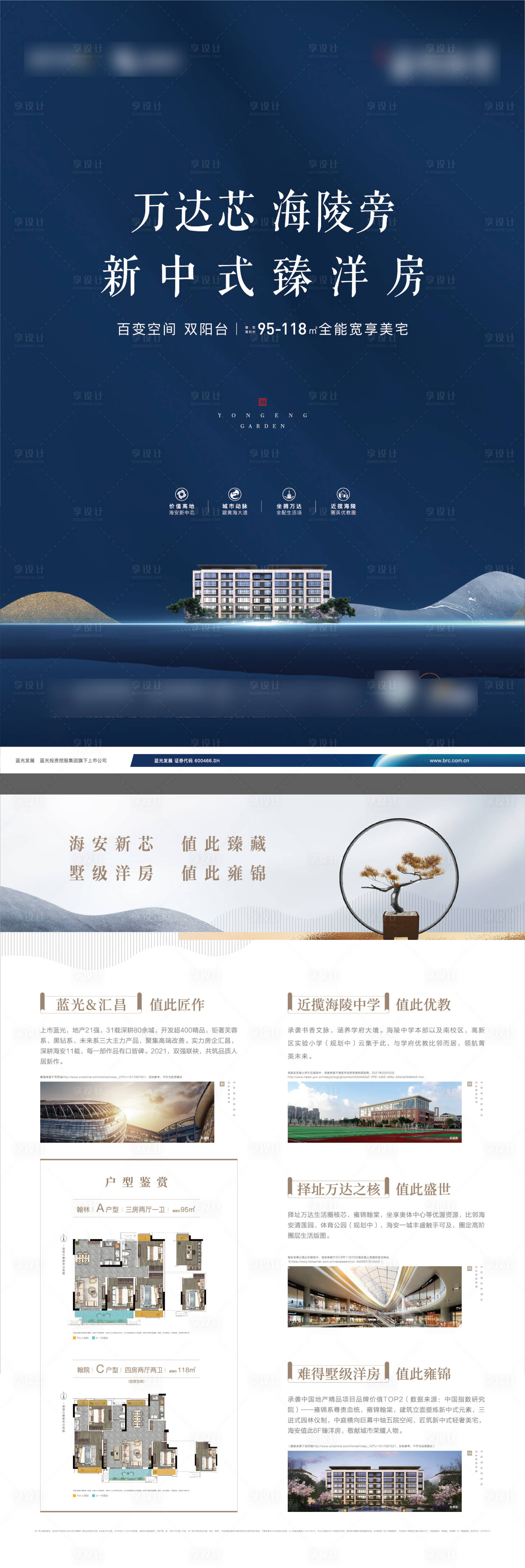 源文件下载【享设计】搜索编号：41350005677587941【新中式地产单页】