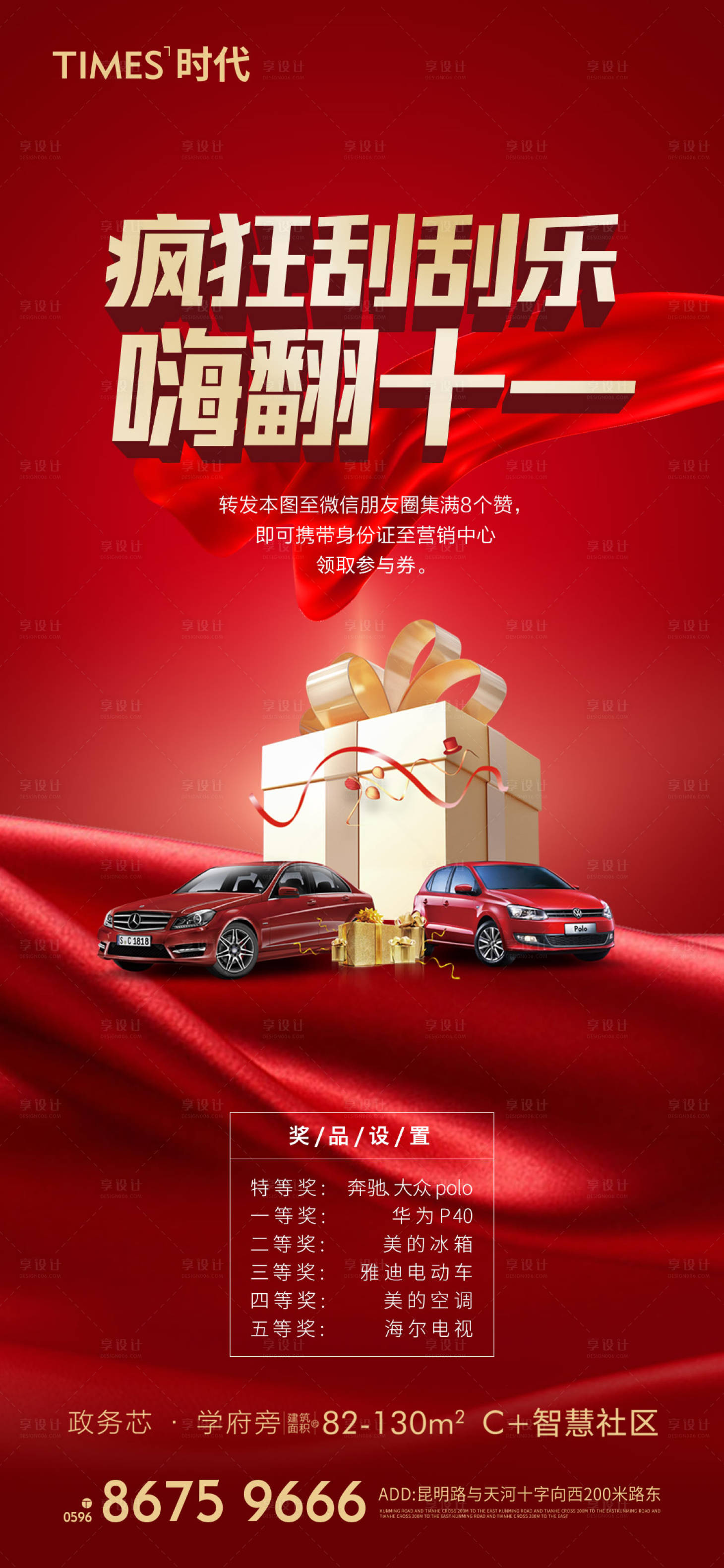 源文件下载【地产双十一海报】编号：14830005557206800