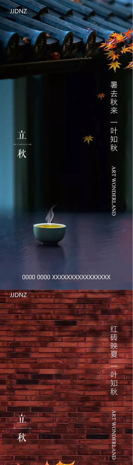 源文件下載【享設計】搜索編號：21580005681851333【立秋節氣系列海報】