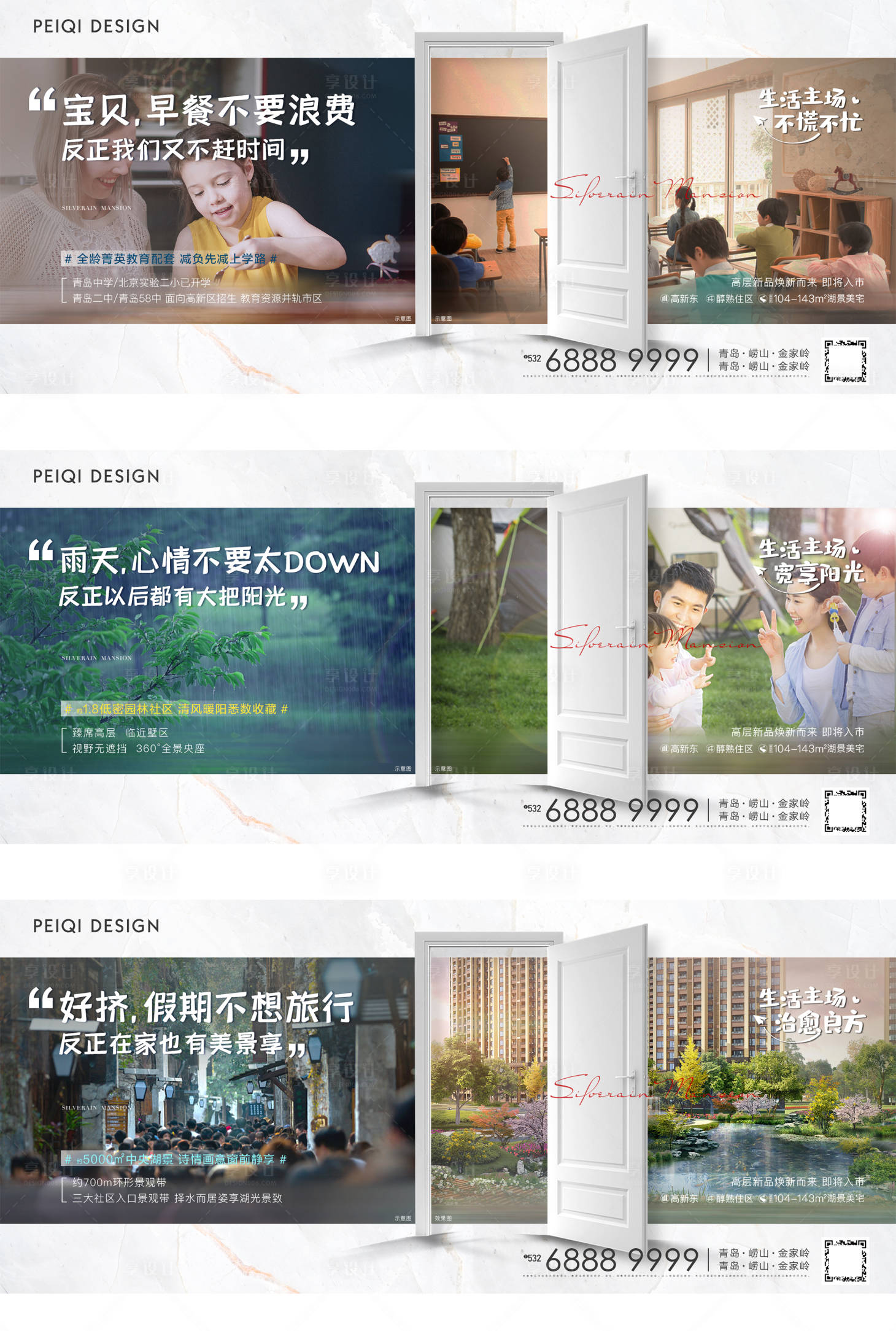 源文件下载【地产住宅价值点刷屏系列海报】编号：14210005462985908