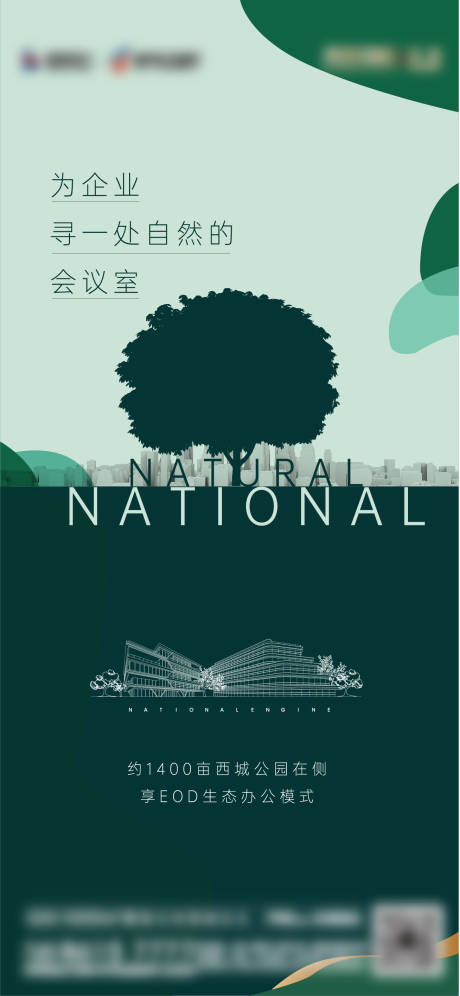 房地产自然会议室海报-源文件【享设计】