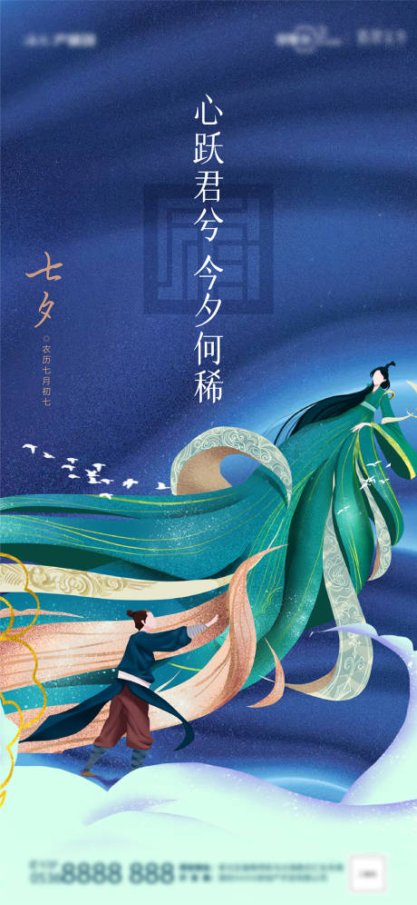 源文件下载【七夕情人节】编号：92410005692673607