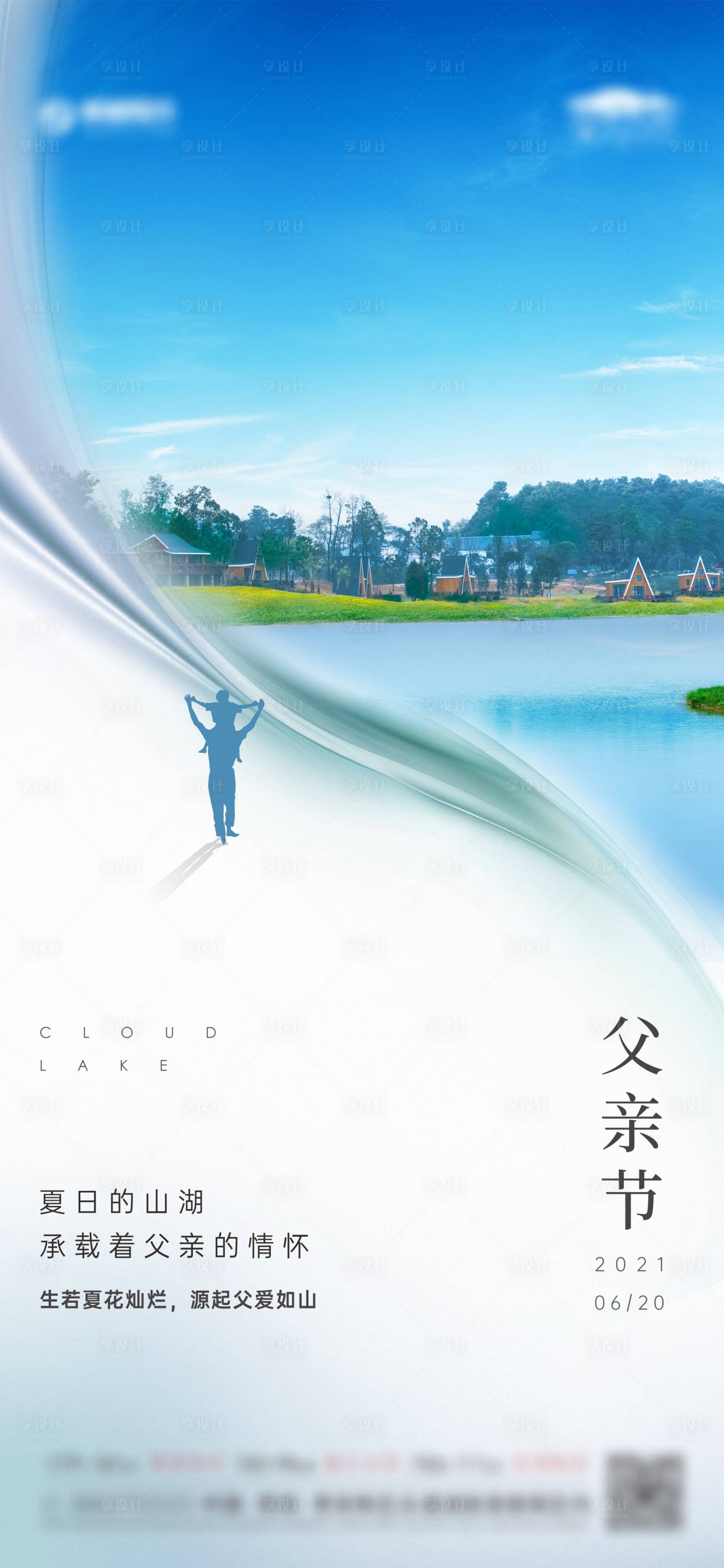 源文件下載【享設計】搜索編號：67080005662271537【地產山湖節氣海報】