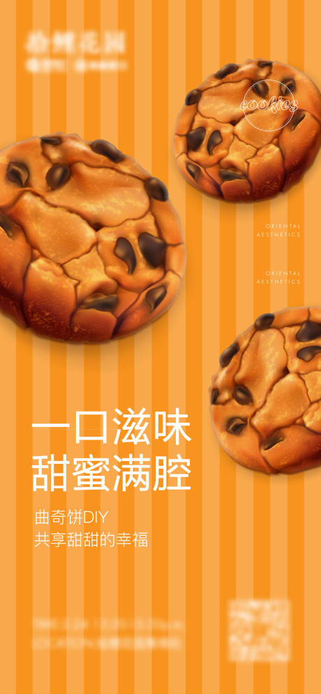 源文件下载【地产曲奇DIY暖场活动海报】编号：49010005512107960