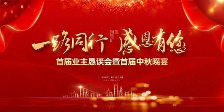 源文件下载【地产感恩有你业主答谢晚宴背景板】编号：94550005601084439