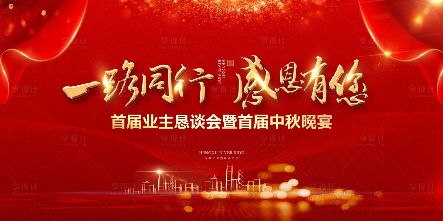 源文件下载【地产感恩有你业主答谢晚宴背景板】编号：94550005601084439