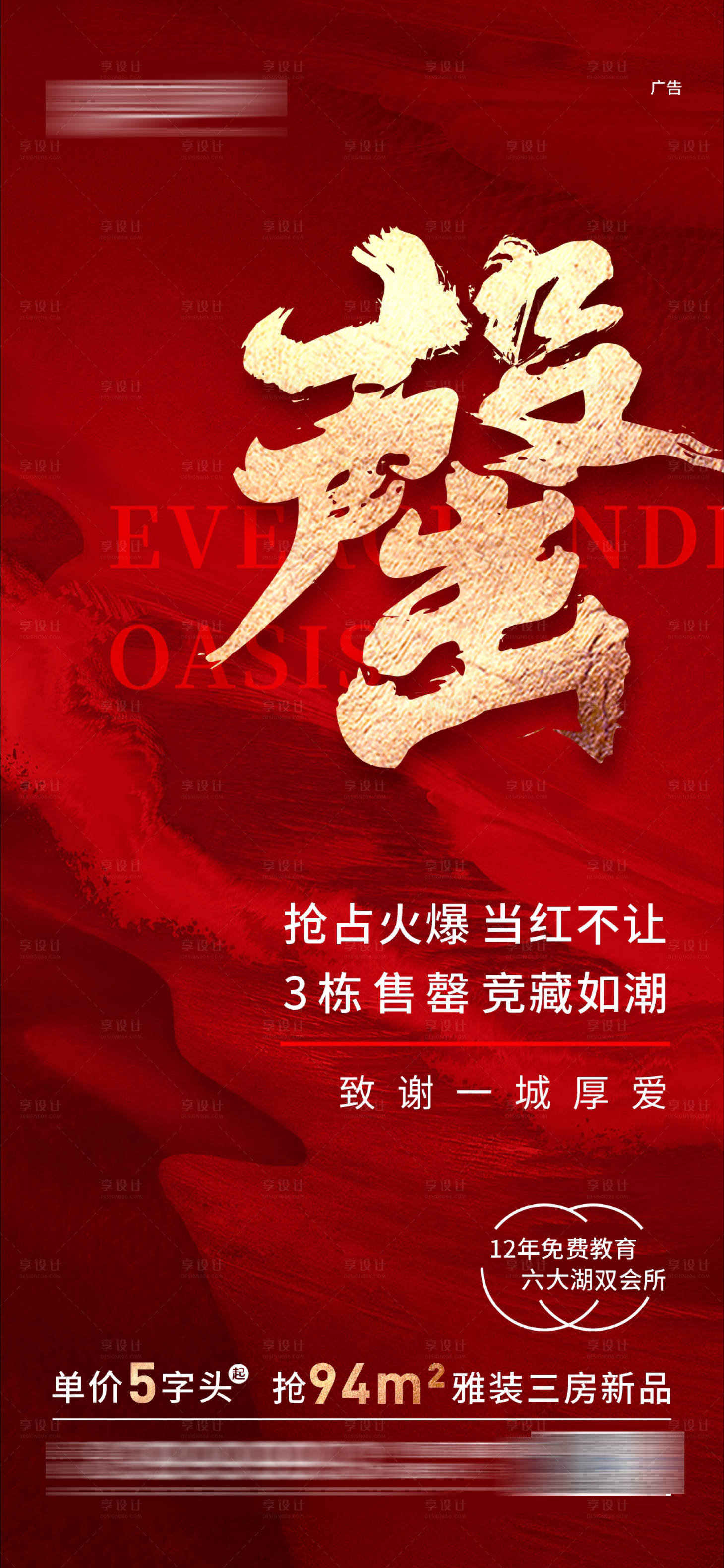 源文件下載【享設計】搜索編號：87730005755776549【熱銷售罄單圖】