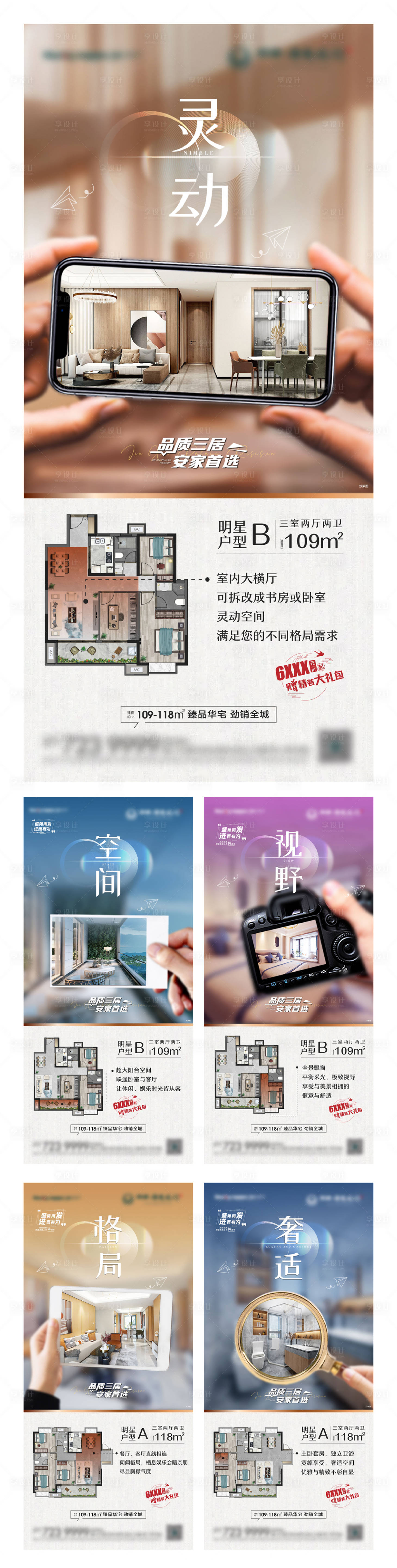 源文件下載【享設計】搜索編號：27820005808589345【地產戶型價值點系列圖】