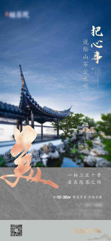 源文件下载【地产园林海报】编号：94630005623032205