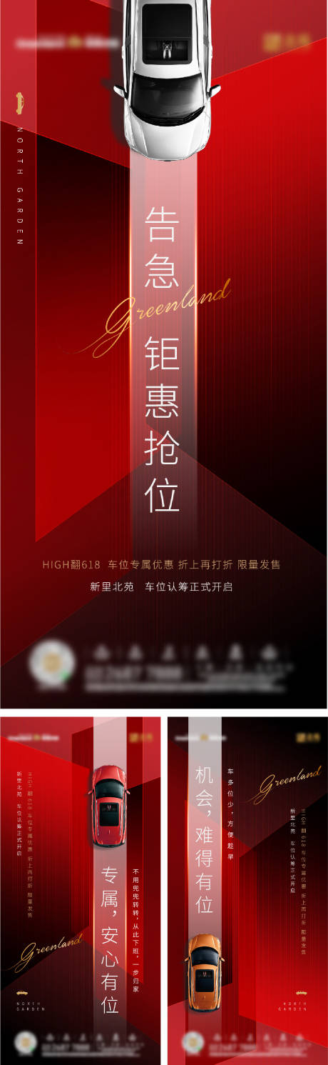 源文件下载【车位系列海报】编号：20210713173840191