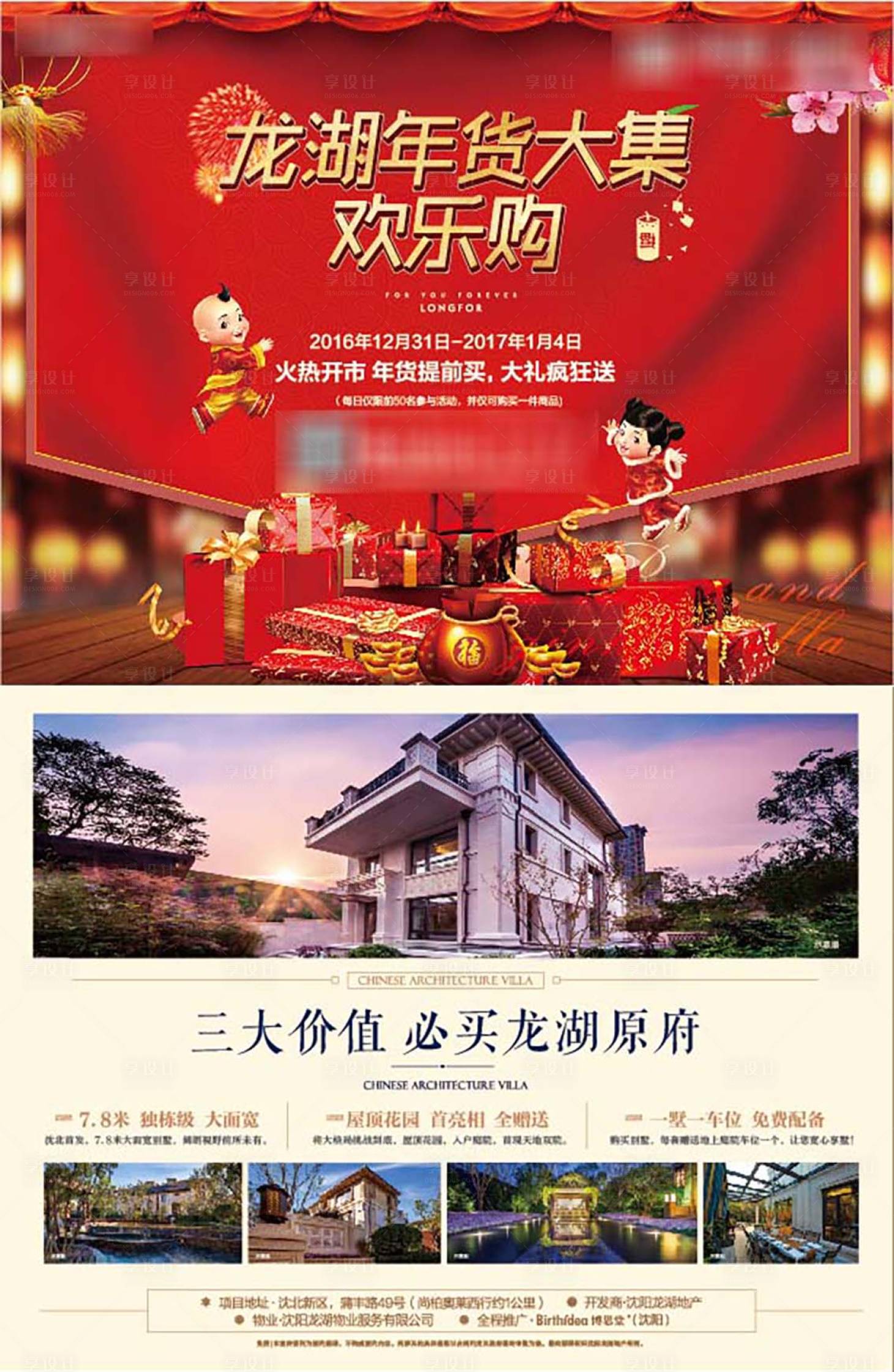 源文件下载【享设计】搜索编号：42580005802061454【年货大集DM】