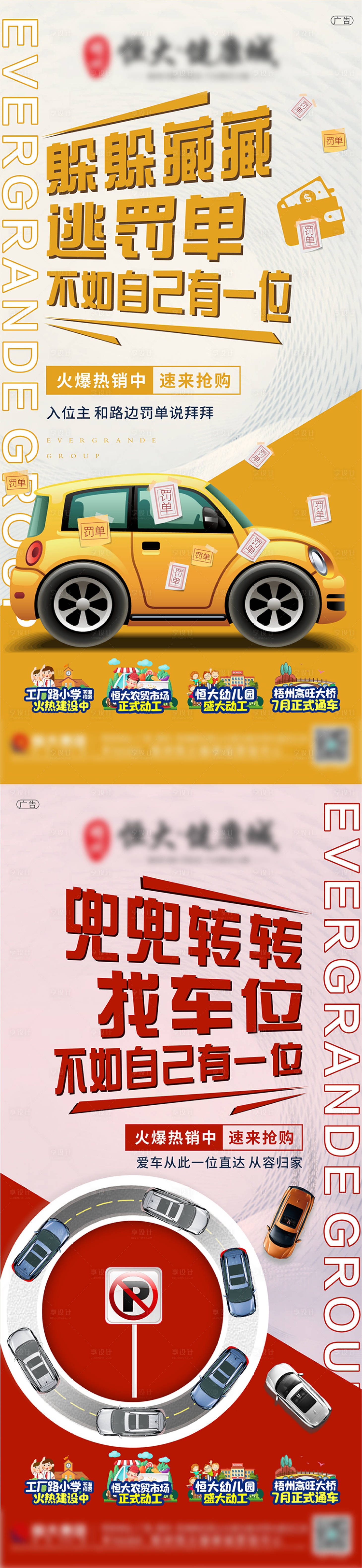 源文件下载【享设计】搜索编号：79570005551368962【卡通车位系列稿】