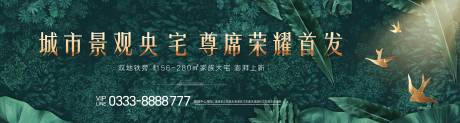 源文件下载【房地产户外主画面】编号：20210706214502158