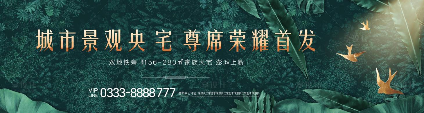 源文件下载【享设计】搜索编号：74880005463941645【房地产户外主画面】