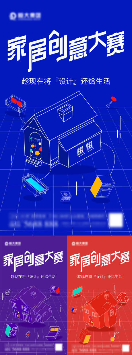 源文件下载【家具创意大赛系列海报】编号：64260005820124708