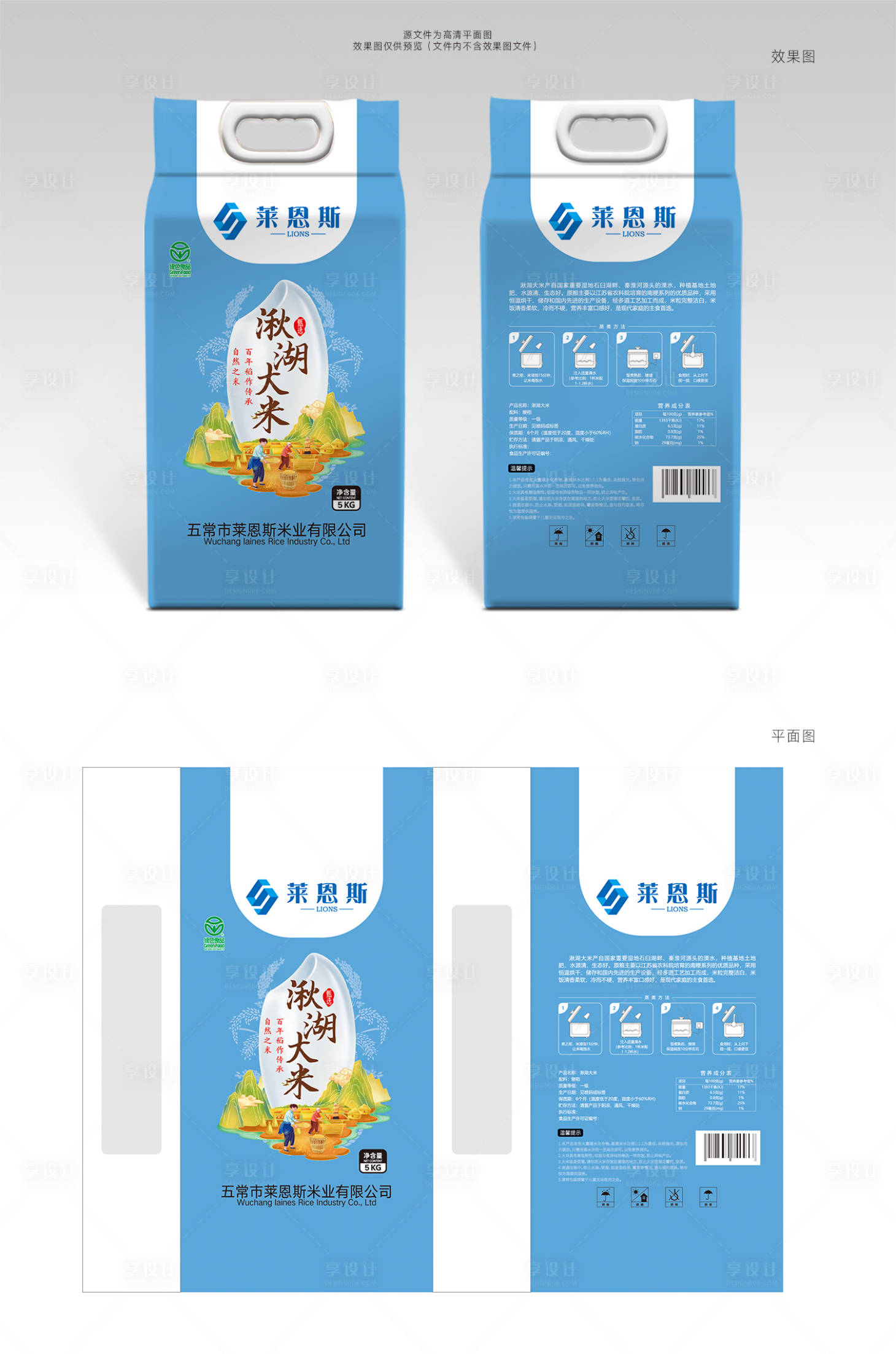 源文件下載【享設計】搜索編號：33270005560918210【秋湖大米包裝設計】