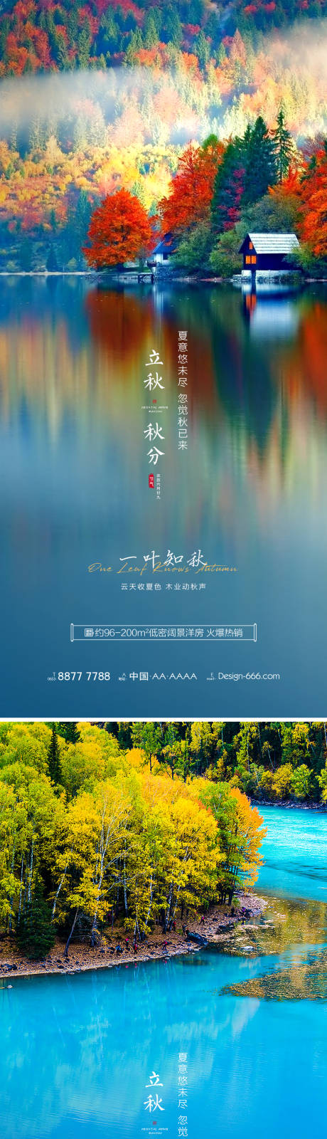 源文件下載【立秋秋分湖景意境系列海報】編號：96040005748117091