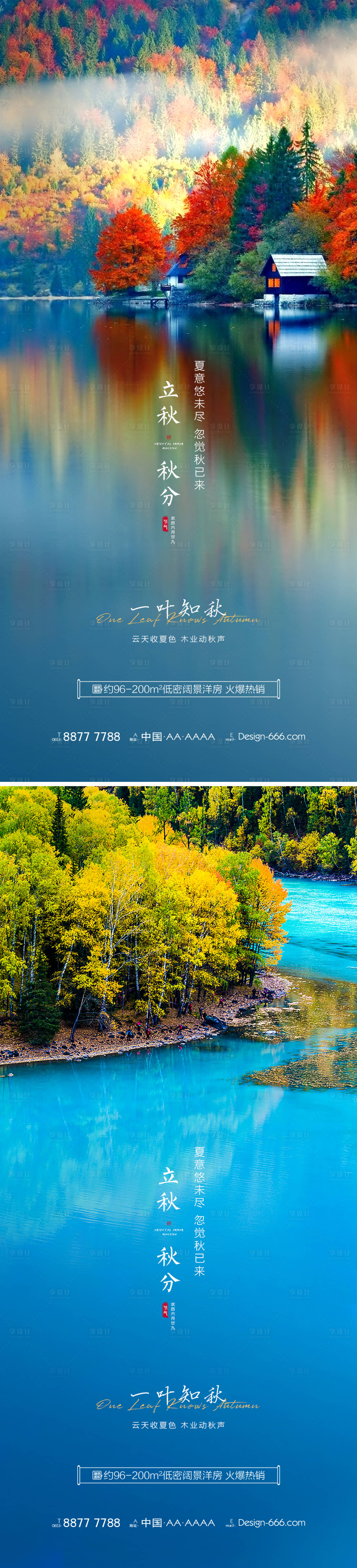 源文件下載【立秋秋分湖景意境系列海報】編號：96040005748117091