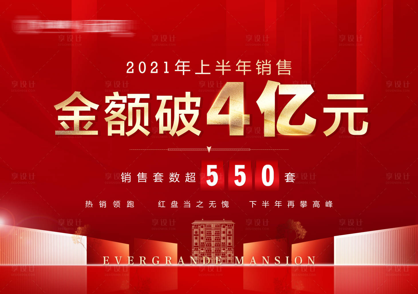 源文件下載【地產紅金熱銷背景板】編號：65300005463392071