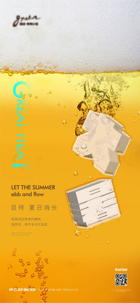 源文件下載【享設計】搜索編號：24320005567162248【大暑】