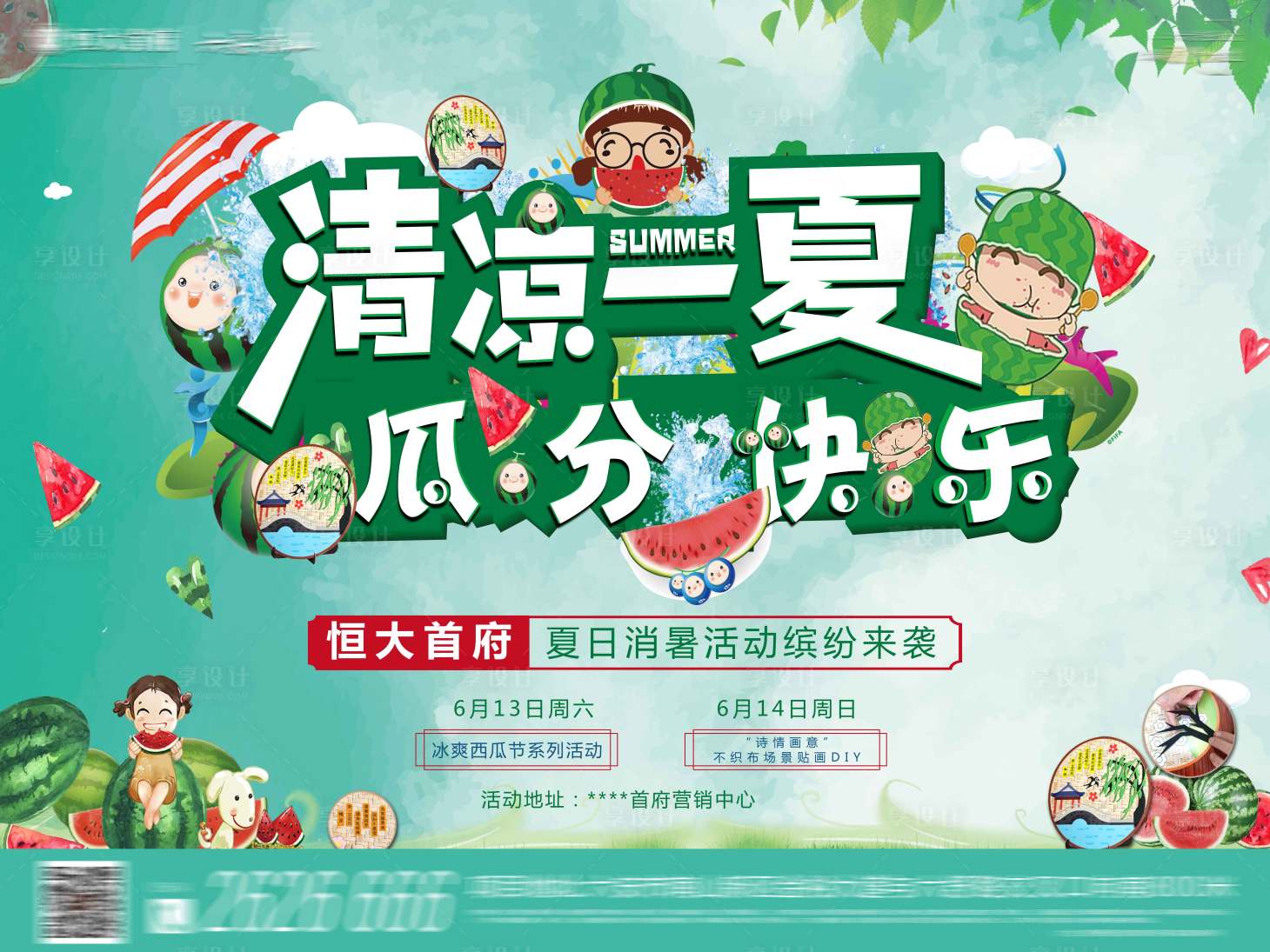 源文件下载【享设计】搜索编号：60690005758145672【西瓜暖场房地产】
