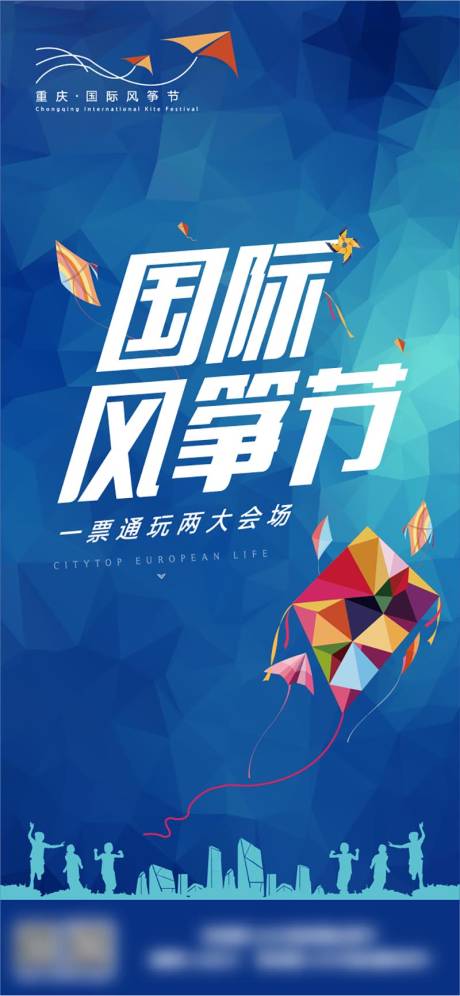 地产活动风筝节海报