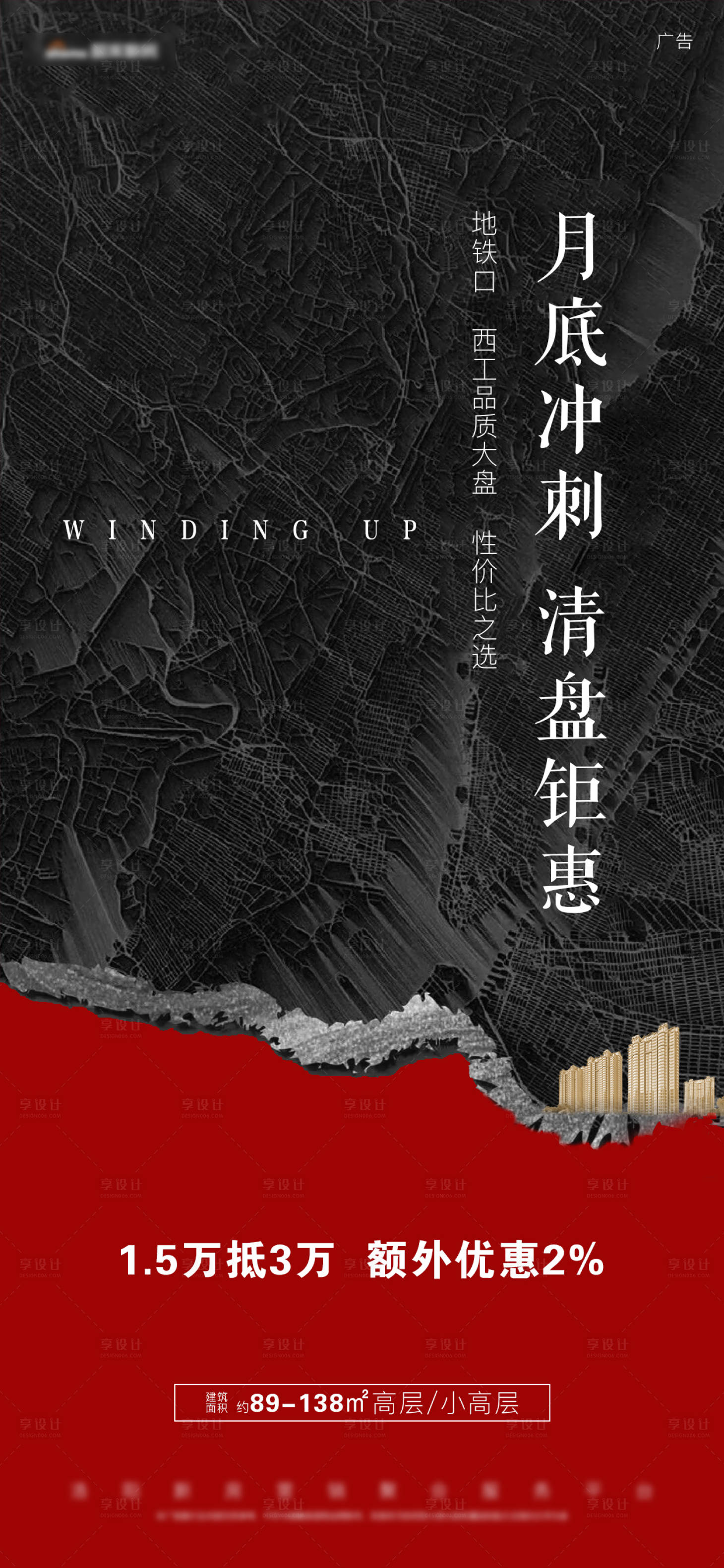 源文件下载【享设计】搜索编号：52150005410867066【黑色红色底纹大气月末冲刺性价比优惠促】