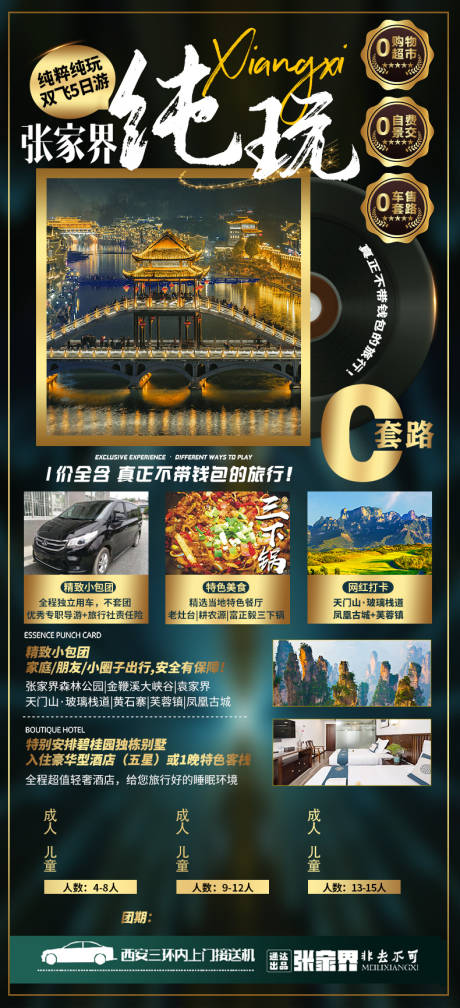 源文件下载【旅游海报】编号：79630005689614993