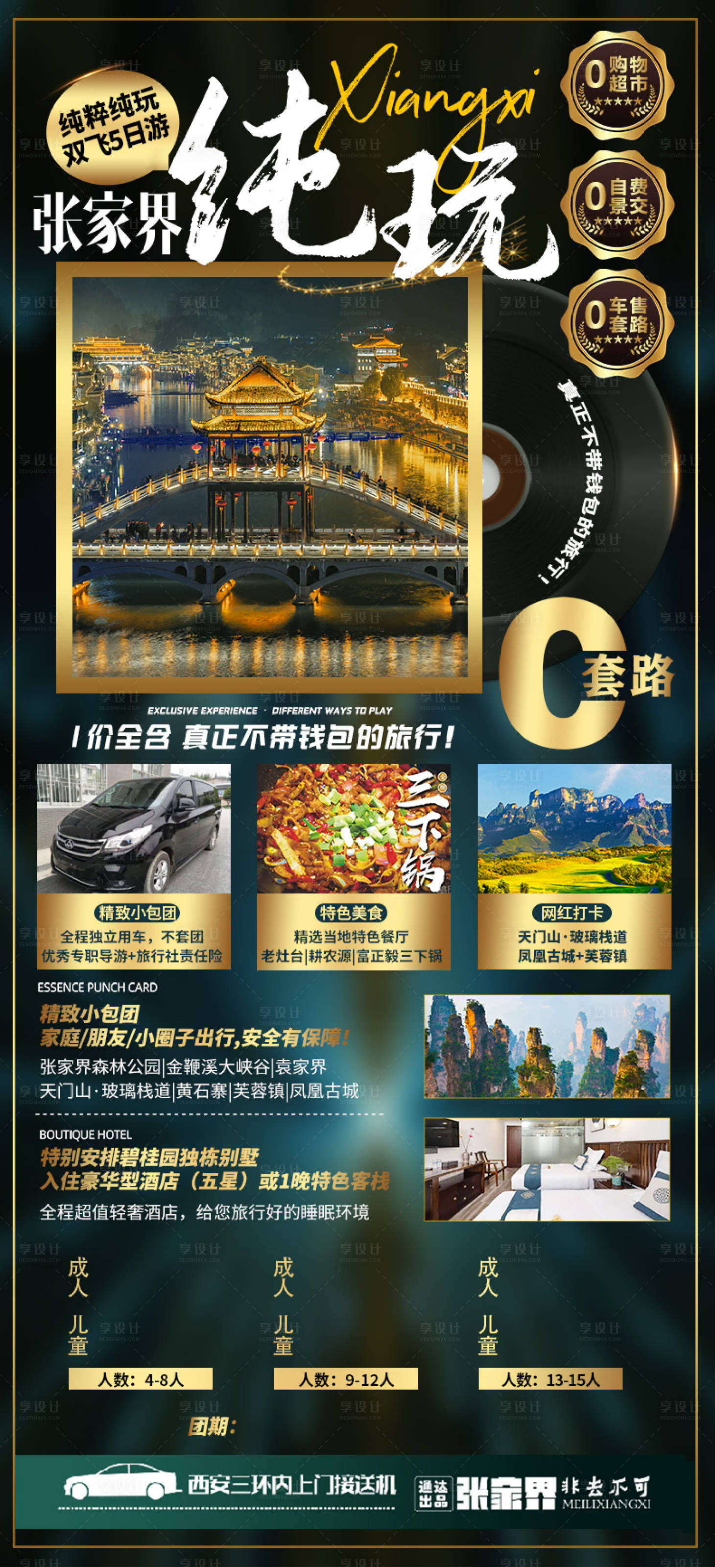 源文件下載【享設計】搜索編號：79630005689614993【旅游海報】