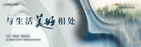 源文件下载【地产美好生活海报】编号：95870005459651067