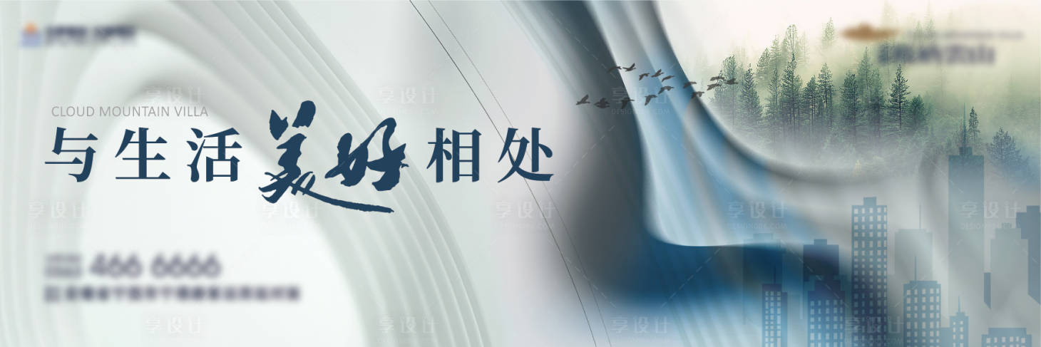 源文件下载【地产美好生活海报】编号：95870005459651067