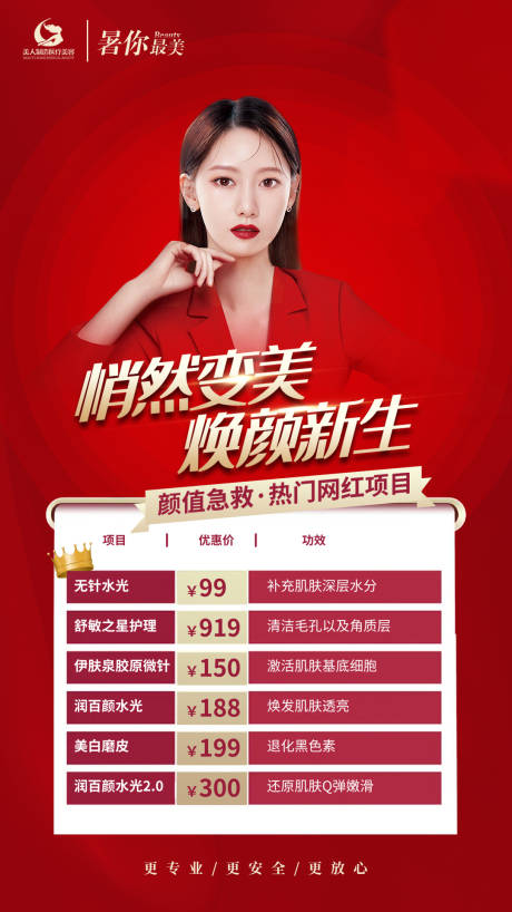 源文件下载【享设计】搜索编号：52440005828027375【医美整形皮肤项目海报】