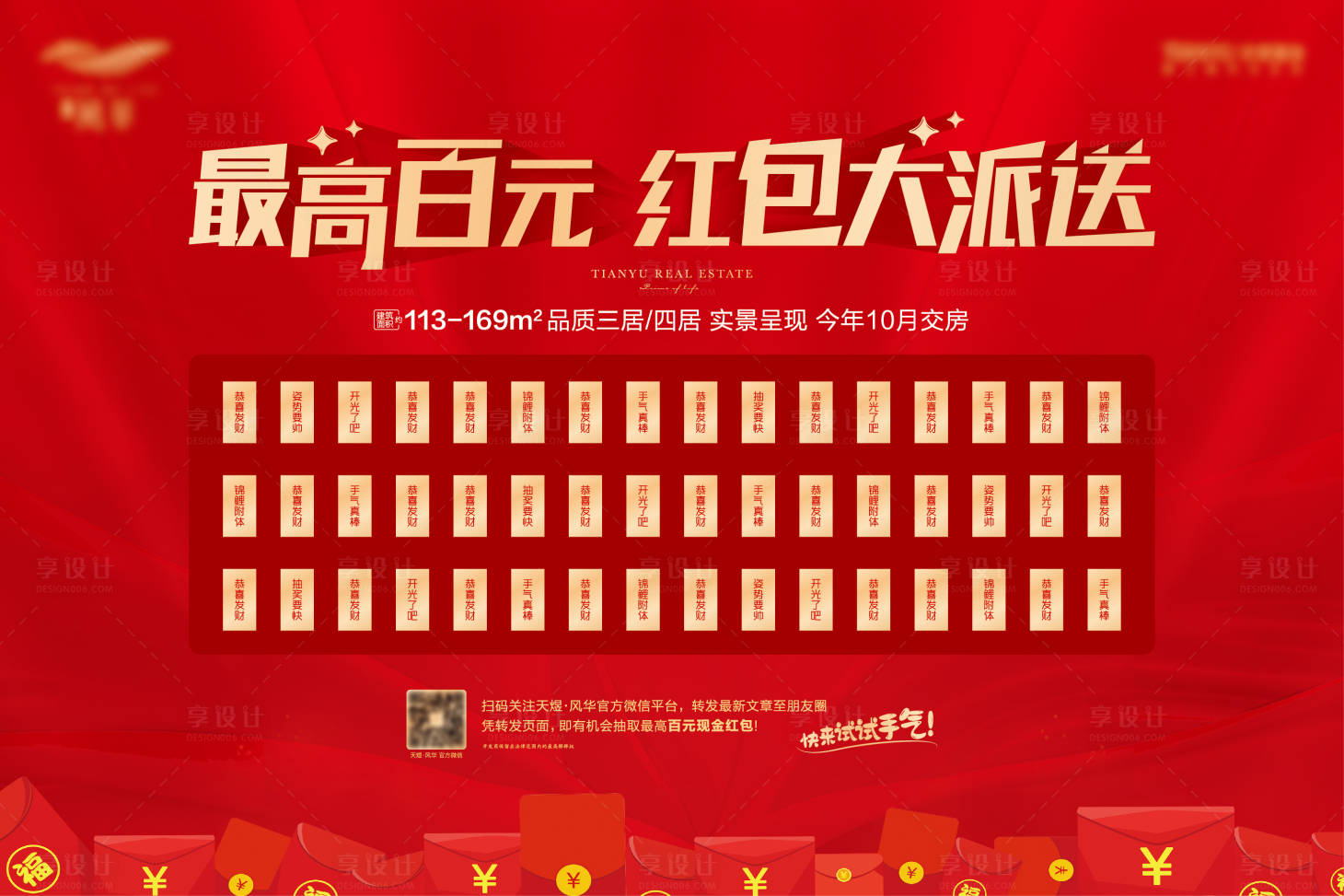 源文件下載【享設(shè)計(jì)】搜索編號：65960005834816109【紅包墻】