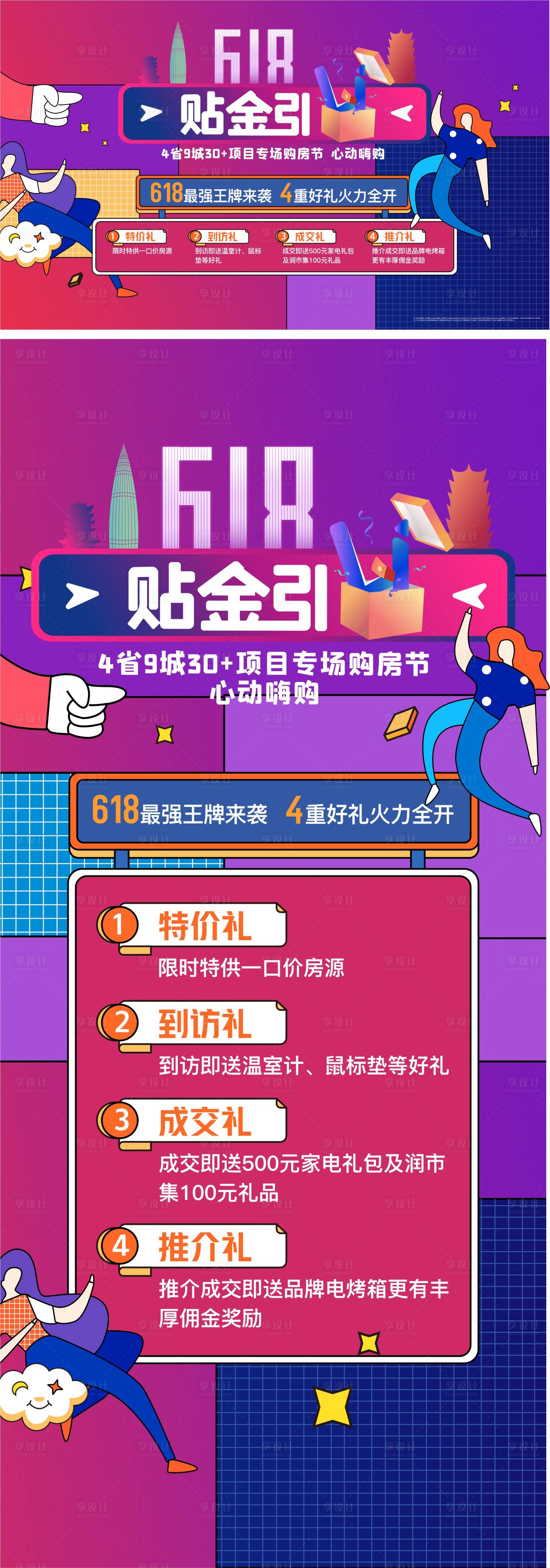 源文件下载【促销桁架】编号：81310005453723031