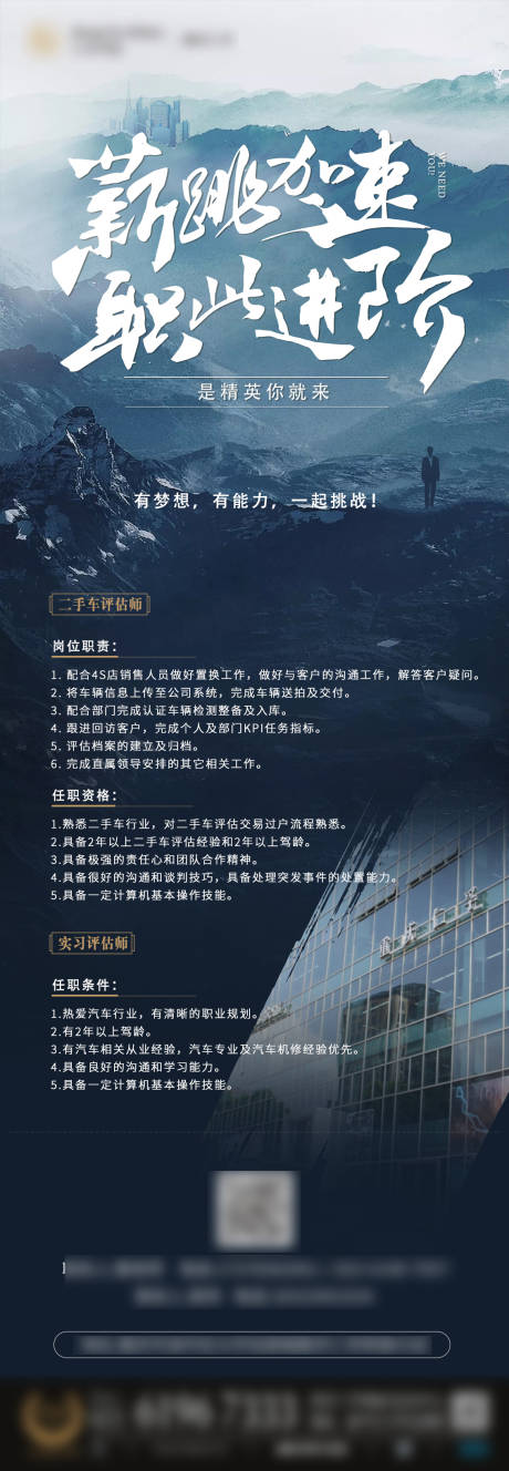 源文件下载【招聘海报】编号：84060005766588779