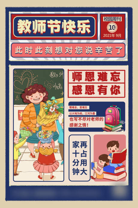源文件下載【享設計】搜索編號：86490005387815014【復古教師節海報】