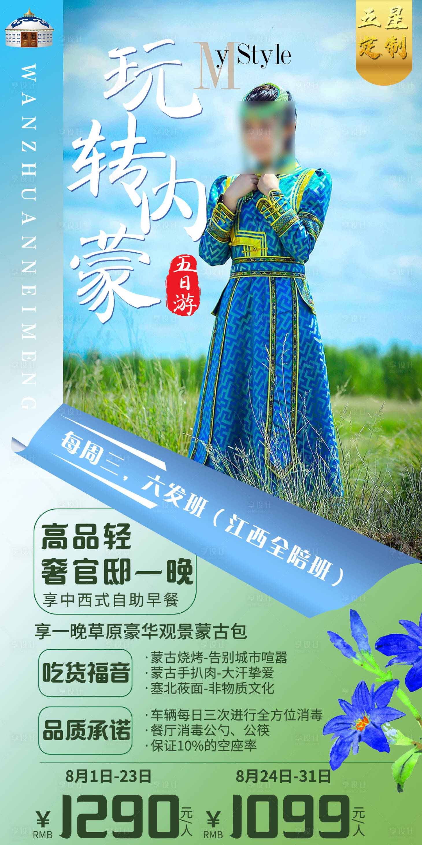 源文件下载【玩转内蒙古】编号：45430005643427125