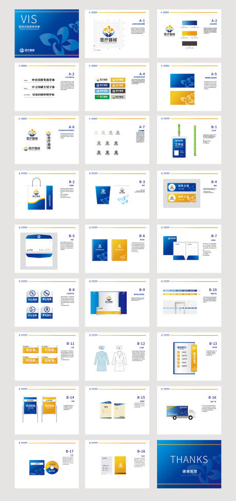 源文件下载【蓝色科技医疗VI系统】编号：20210731020451392