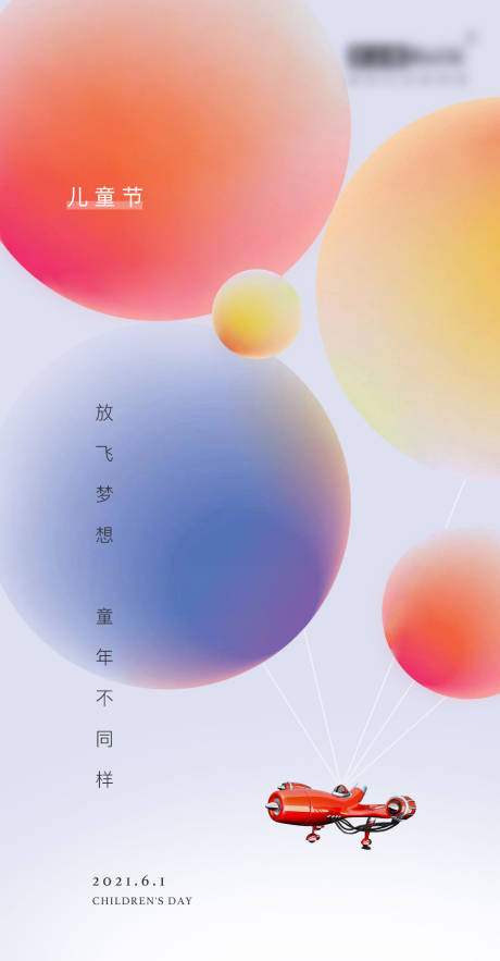 源文件下载【享设计】搜索编号：84160005430826497【儿童节海报】