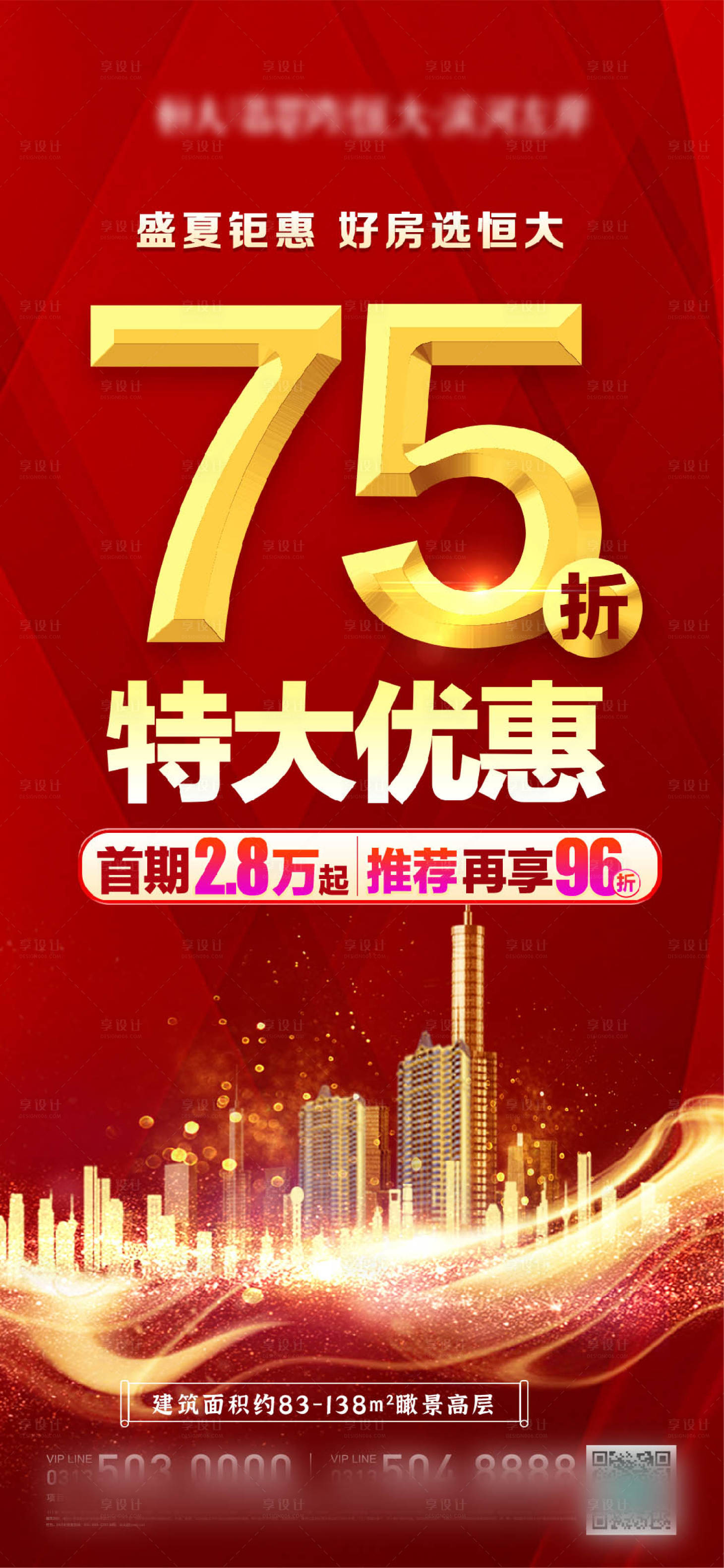 源文件下载【地产钜惠海报】编号：44390005477275341